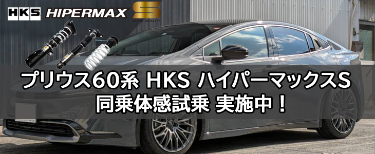 HKS SスタイルX RB1用 車高調 前後セット